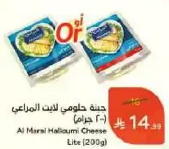 Al Marai Halloumi Lite Cheese (200g)