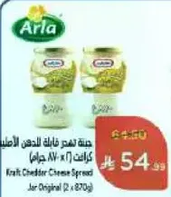 Kraft Cheddar Cheese Spread Jar Original (2 x 270g)