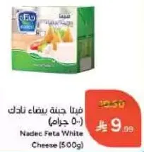 Nadec Feta White Cheese (500g)
