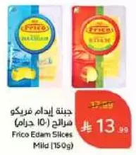 Frico Edam Slices Mild (150g)