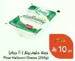 Pinar Halloumi Cheese (200g)