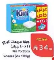 Kiri Portions (2 x 400g)