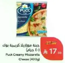 Puck Creamy Mozzarella Cheese (400g)