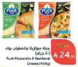 Puck Mozzarella & Kashkaval Cheese (400g)