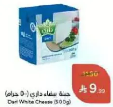 Dari White Cheese (500g)