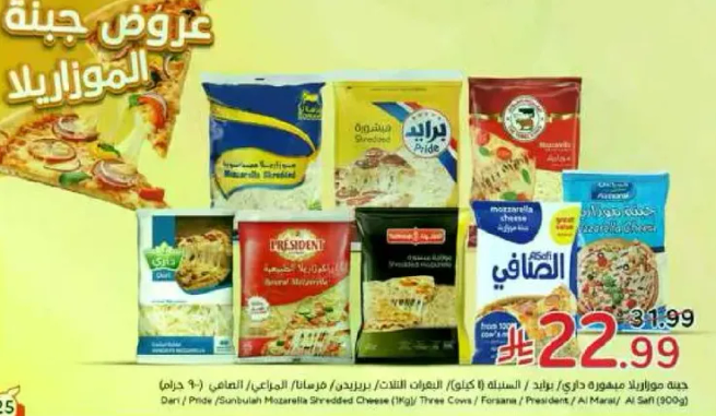 Pride/Sunblush Mozzarella Shredded Cheese Three Cows