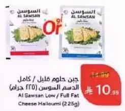 Al Sawsan Low / Full Fat Cheese Halloumi (225g)