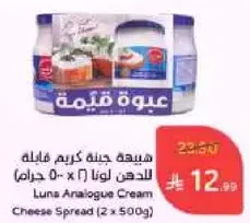 Luna Analogue Cream Cheese Spread (2 x 500g)