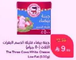 The Three Cows White Cheese Low Fat (500g)