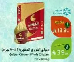 دجاج الغنيوه الذهبي