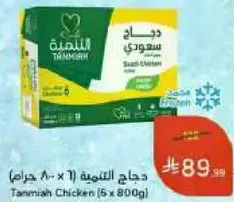 دجاج التمنيه (1 × 800 جرام)