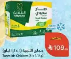 دجاج التمنيه (6 × 1.1 كيلو)