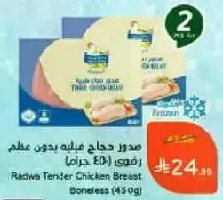 صدر دجاج فيليه بدون عظم (450 جرام)