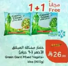 Green Giant Mixed Vegetables (900g)