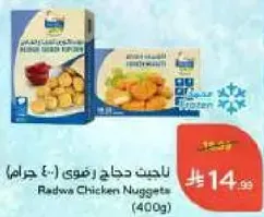 Radwa Chicken Nuggets (400g)