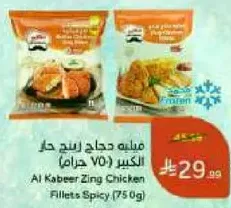 ملفوف دجاج زينج حار الكبير (750 جرام)