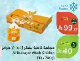 Al Bashayer Whole Chicken (10 x 700g)