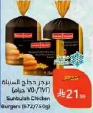 Sunbulah Chicken Burgers (672/750g)