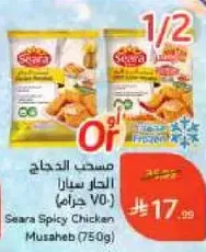 مسحب الدجاج الحار سيرا (750 جرام)