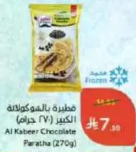 مظره بالشوكولاته الكبير (270 جرام)