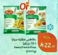 بطاطس مقليه سارا (2500 جرام)