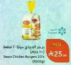 برجر الدجاج سيرا 20 قطعه (1000 جرام)