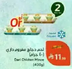 Dari Chicken Mince (400g)