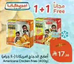 اصابع الدجاج امريكانا (400 جرام)