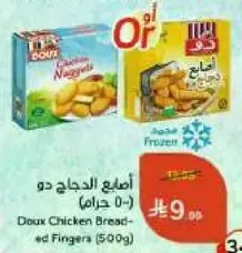 اصبع الدجاج دو (500 جرام)