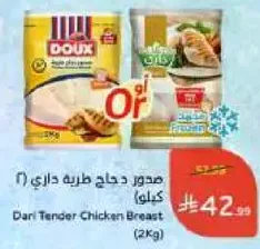 صدور دجاج طريه داري (2 كغ)