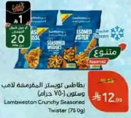 Lambweston Crunchy Seasoned Twister (750g)