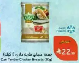 Dari Tender Chicken Breasts (1Kg)