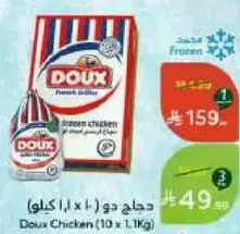 دجاج دو (10 x 1.1 كغ)