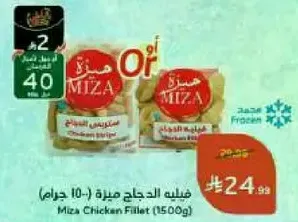 فيليه الدجاج مزه (1500 جرام)