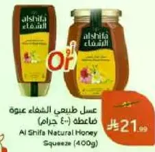 عسل طبيعي الشفاء عبوه (400 جرام)