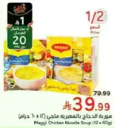 Maggi Chicken Noodle Soup (12 x 60g)