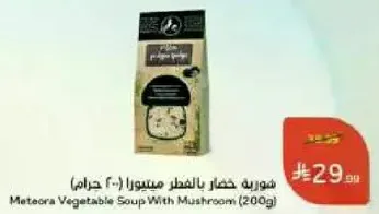 Meteor Vegetable Soup With Mushroom (200g)