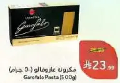 مكرونه غاروفالو (500 جرام)