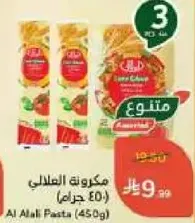 مكرونه العلالي (450 جرام)