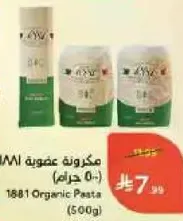 مكرونه عضويه 1881 (500 جرام)