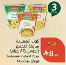 كوب الشعريه سريعه التحضير اندومي (82 جرام)