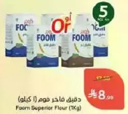 دقيق فاخرفوم (1 كيلوجرام)