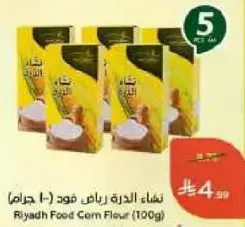 نشاء الذره رياض فود (100 جرام)