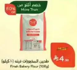 طحين المخبوزات فيه (10 كيلو)