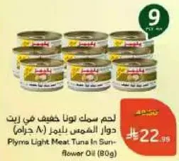 Plyms Light Meat Tuna In Sunflower Oil (80g)