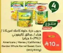 Americana / Hana / California / Garden Whole Kernel Sweet Corn