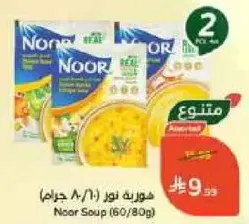 Noor Soup (60/80g)