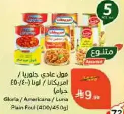 Gloria / Americana / Luna Plain Foul (400/450g)