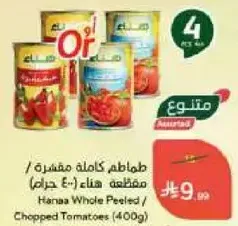 طماطم كامله مقشره / مقطعه هناء (400 جرام)