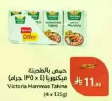 حمص بالطحينه فيكتوريا (4 × 135 جرام)